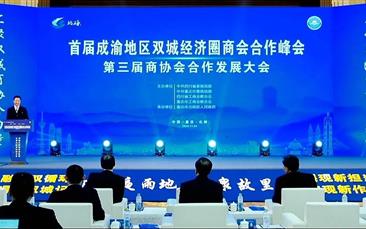 要闻 | 正黄集团受邀出席首届成渝地区双城经济圈商会合作峰会