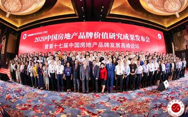 正黄集团再度蝉联2020年中国西部房地产公司品牌价值TOP10